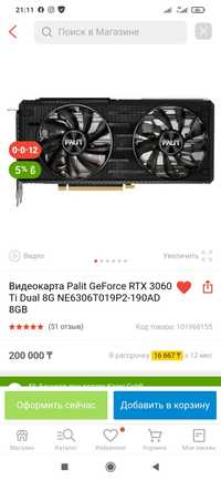 Видио карта GeForce RTX 3060 Ti Dual 8G