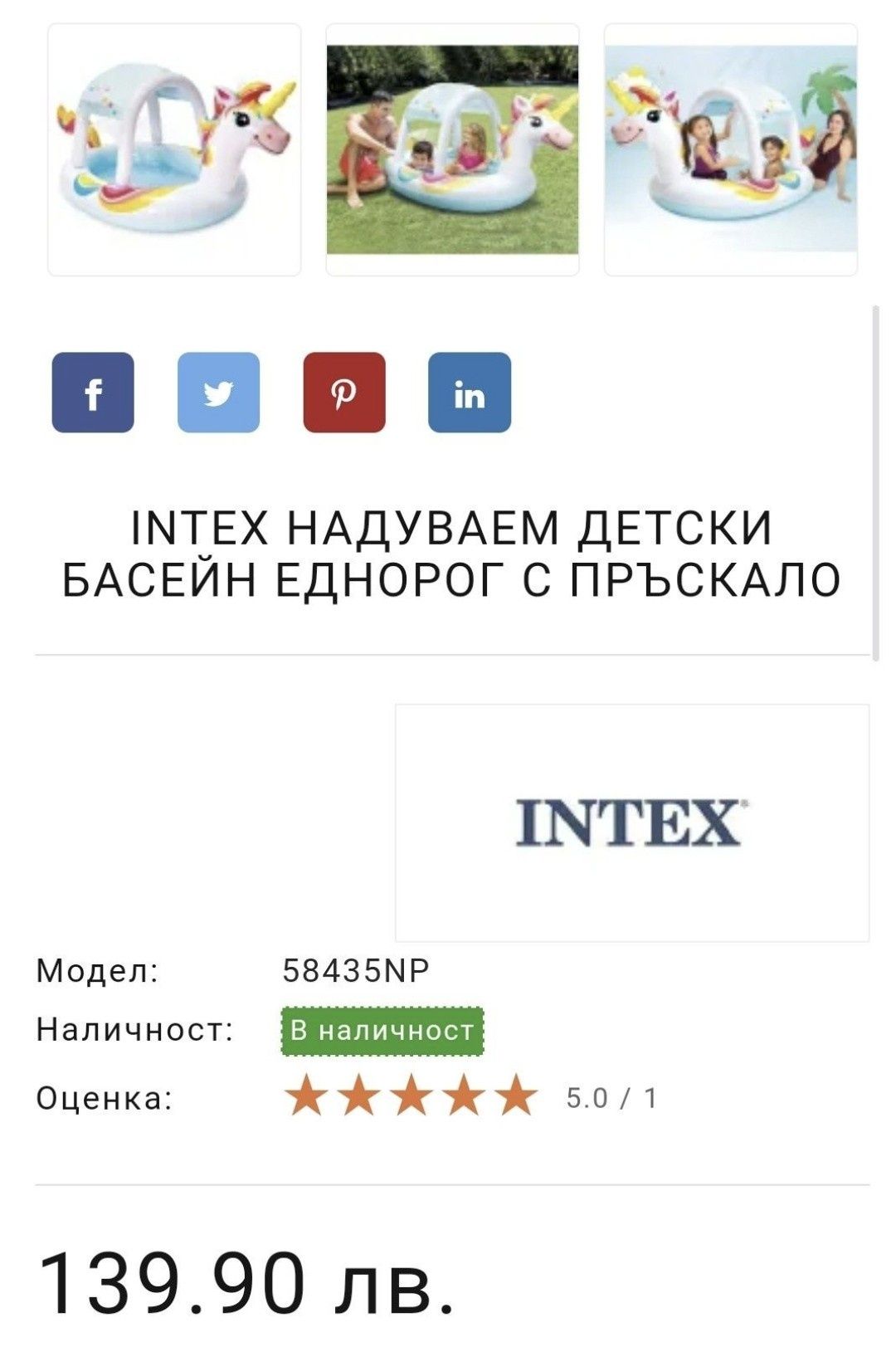 Детски басейн със сенник и пръскалка "Еднорог"
