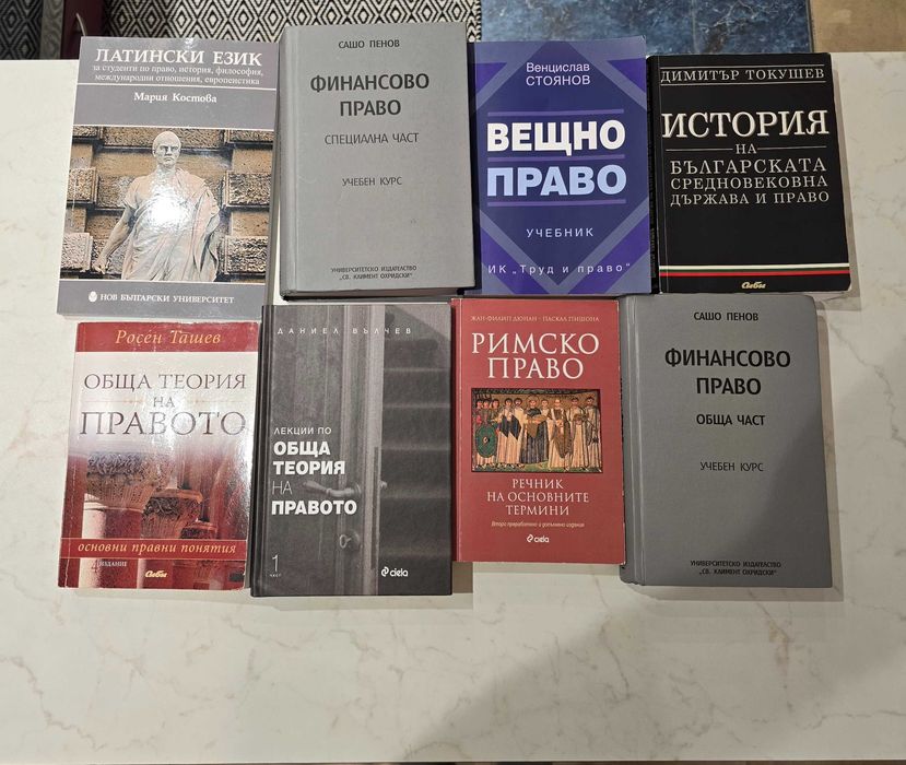 Учебници по право