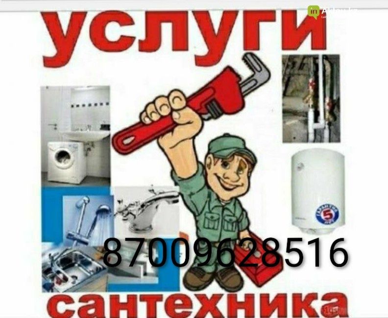 Услуга сантехника