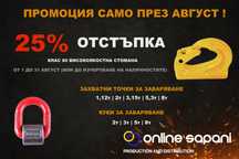 Халки и куки за заваряване клас 80, 25% отстъпка ПРОМОЦИЯ през Август