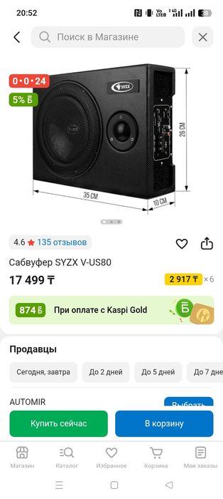 Саббуфер под сиденье