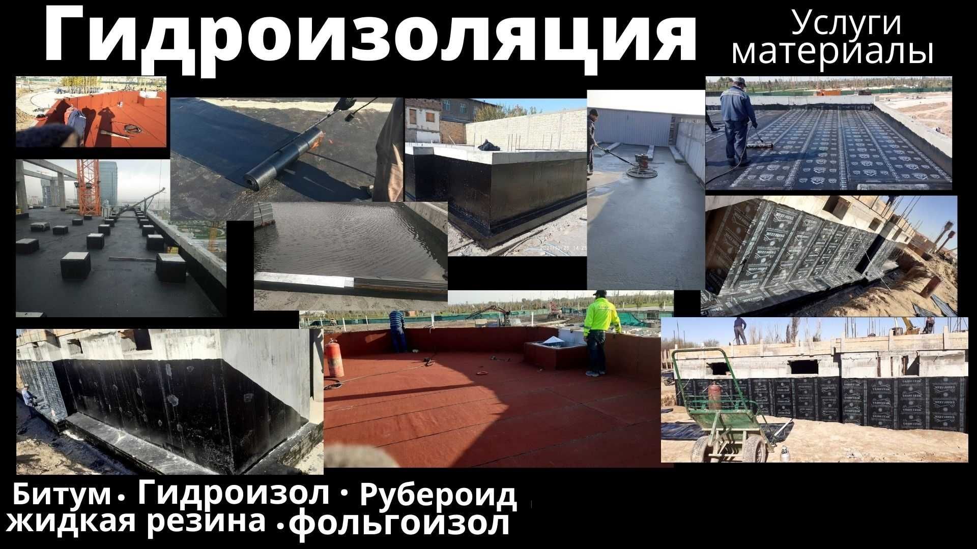 Гидроизоляция изол для кровли фундамента битумная Мастика Праймер итп