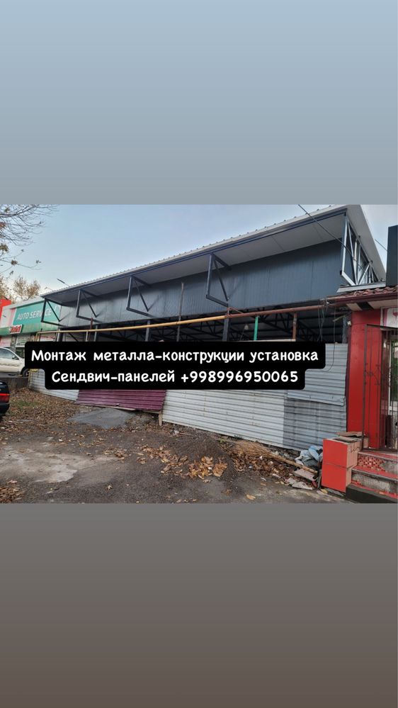 Монтаж металлоконструкции установка сендвич панелей