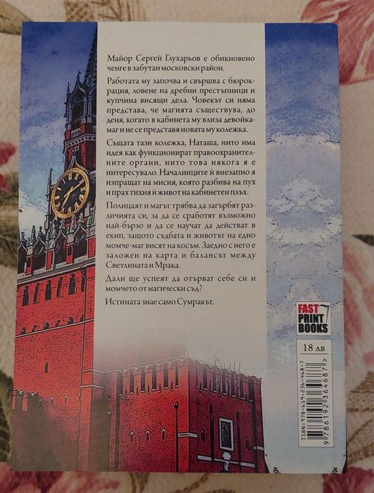 Различен следовател 1 - Бистра Стоименова