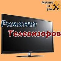 Ремонт телевизоров  всех марок смарт