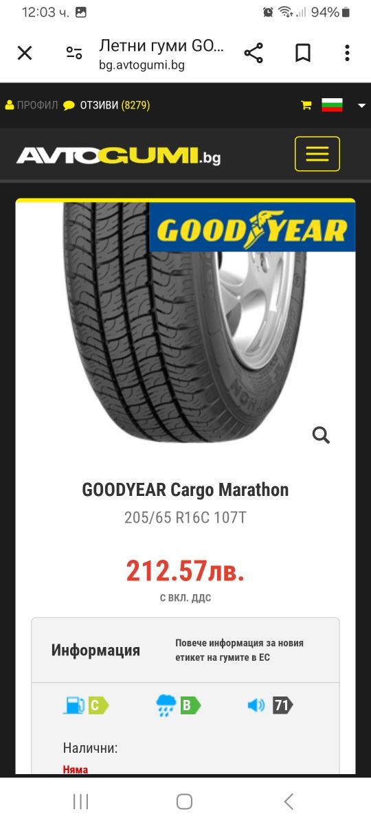 205/65R16C 107/105T 4бр.GOODYEAR  CARGO MARATHON