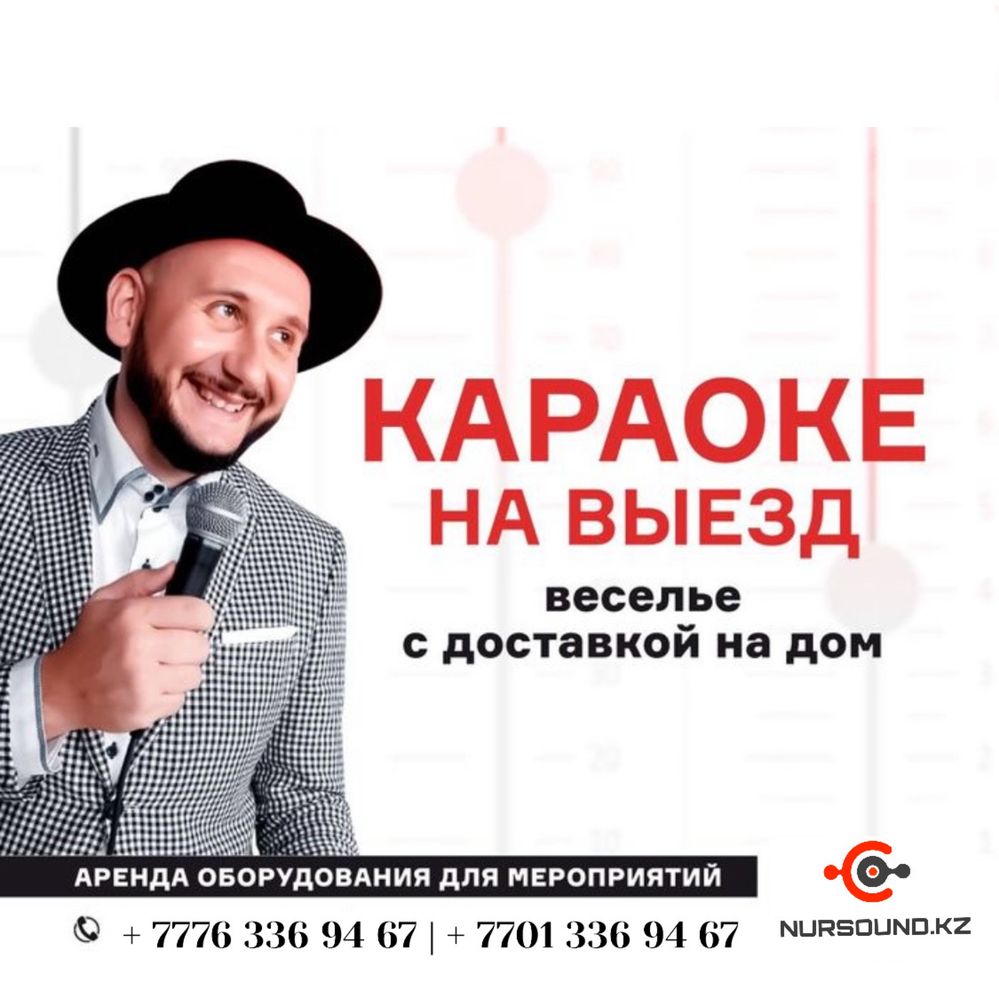 ПРОКАТ КАРАОКЕ ШЫМКЕНТ аренда караоке на везде