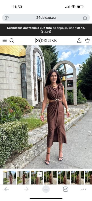 Рокля с цепка Deluxe24