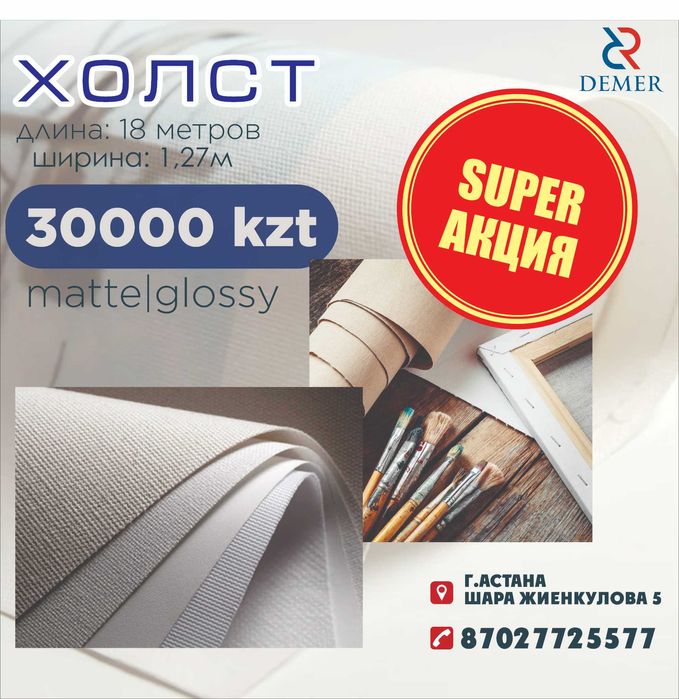 Холст для живописи и печати