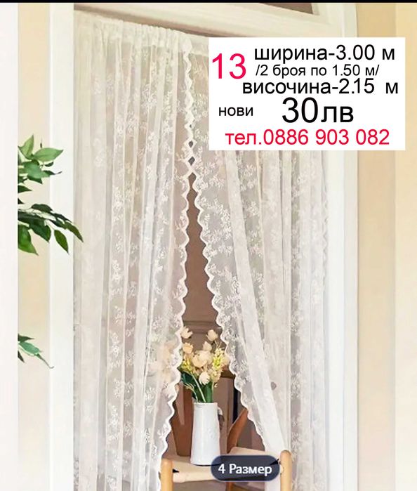 Красиви пердета-2 броя-40 лв