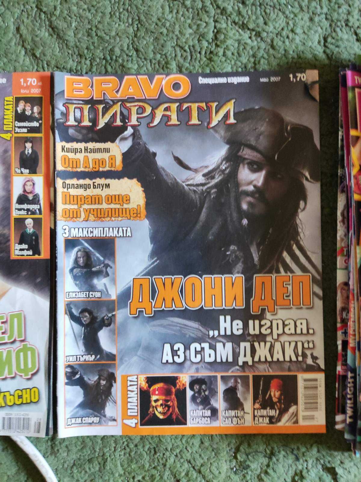 Списания Браво БГ 2004-2010