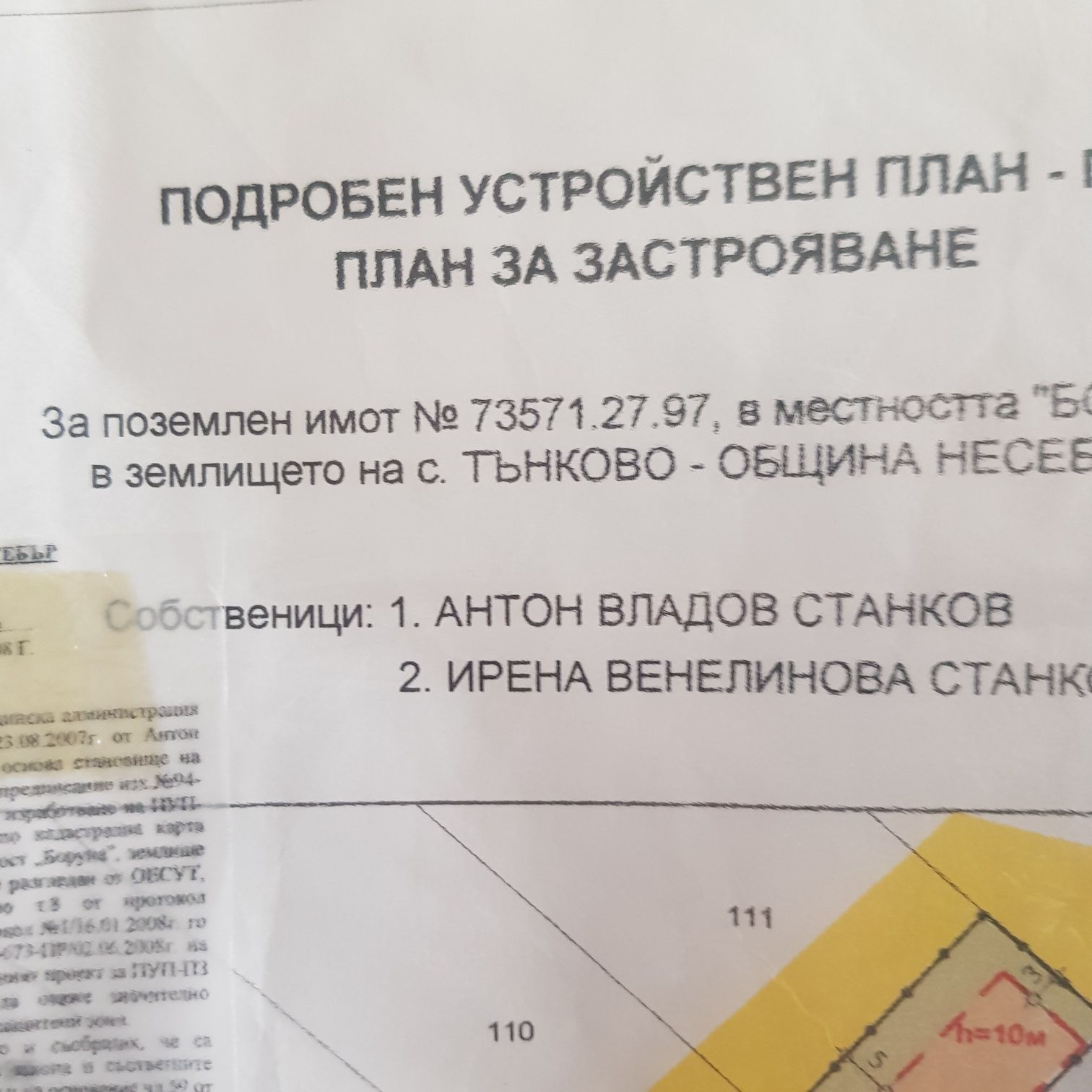 Продава парцел в с.Тънково общ.Несебър