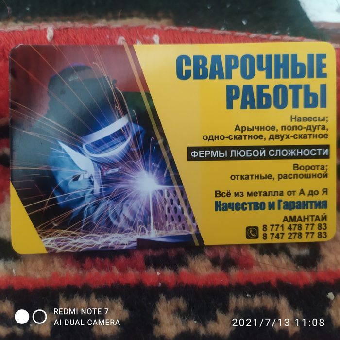 Услуга сварщика 24/7