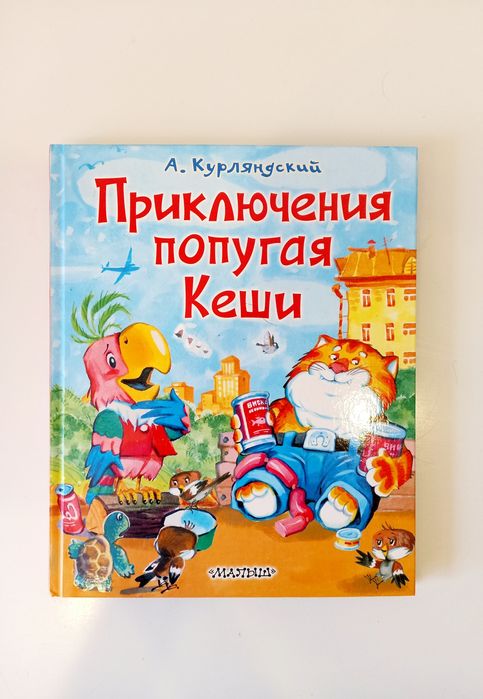 Большая книга, детская. Новая