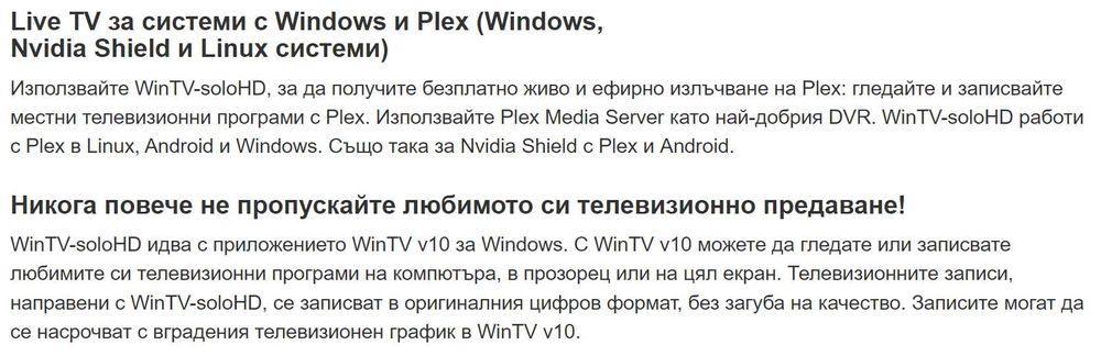 Hauppauge WinTV - цифров тунер за кабелна и ефирна телевизия