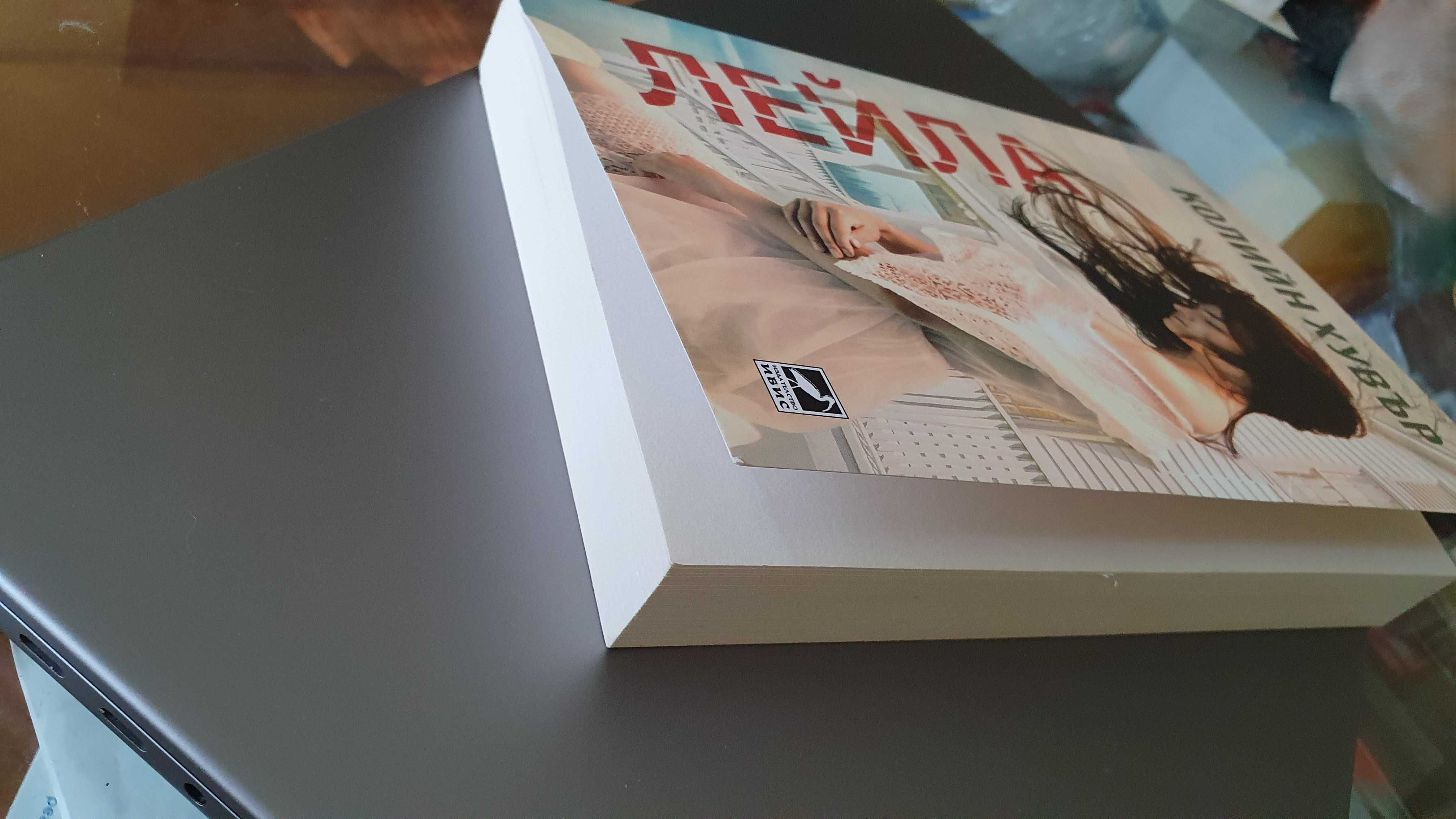 Книги Лейла / Преследването / Отвъд портокаловата горичка