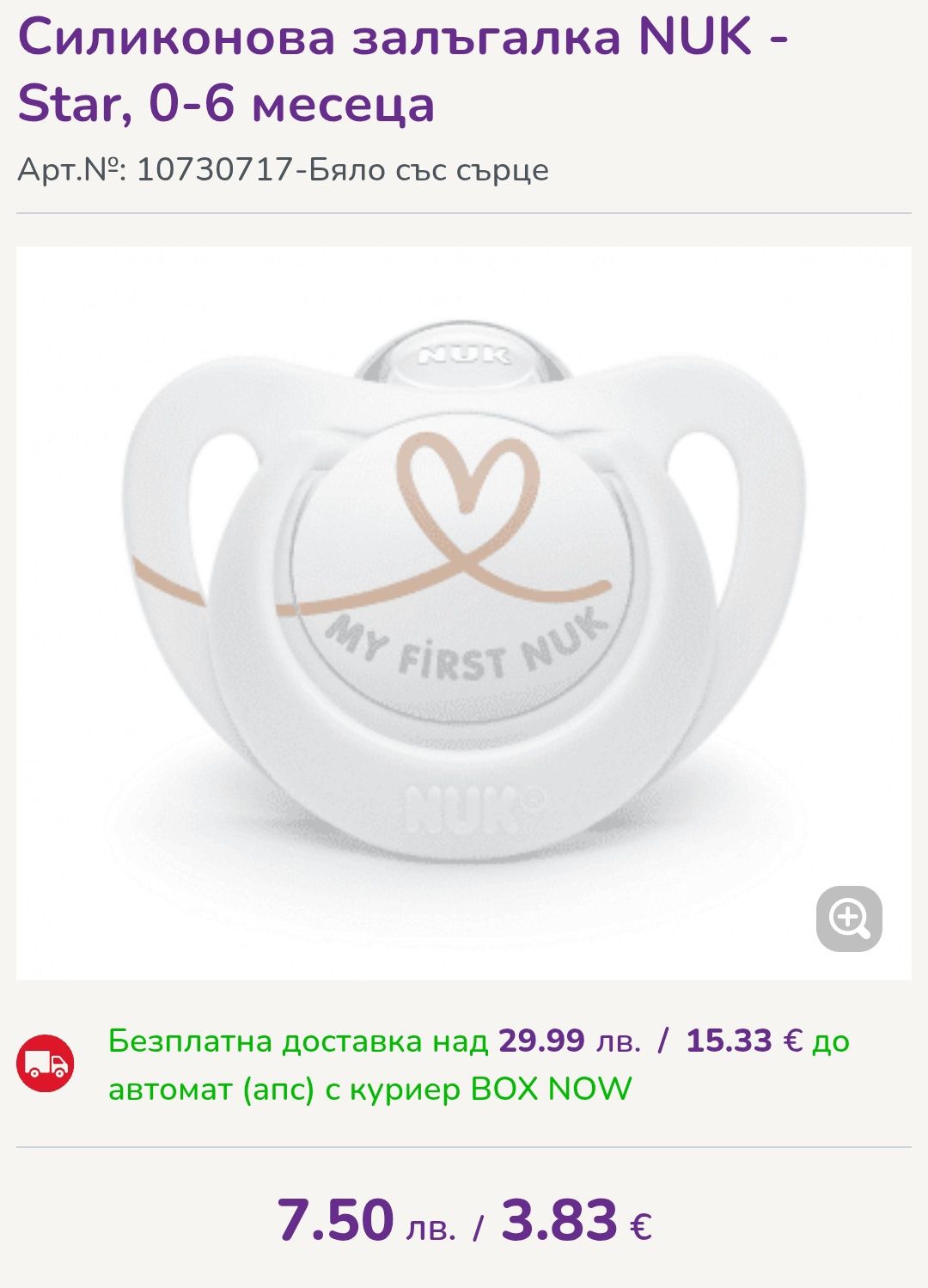 Лот бебе, залъгалки, гризалки, сушилник за шишета, жирафчето Софи
