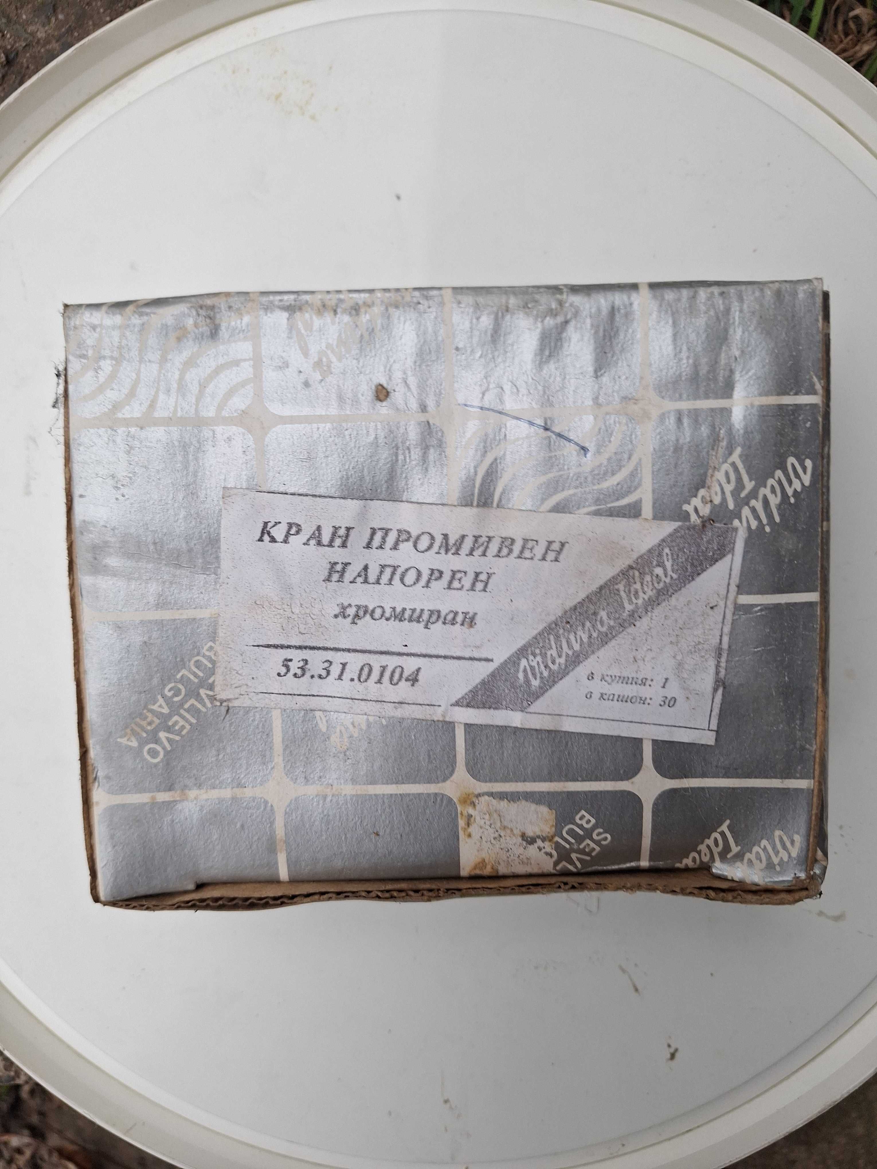 Промивен кран за тоалетна или писоар