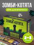 Настольная игра "Взрывные котята. Зомби котята" от HOBBY WORLD