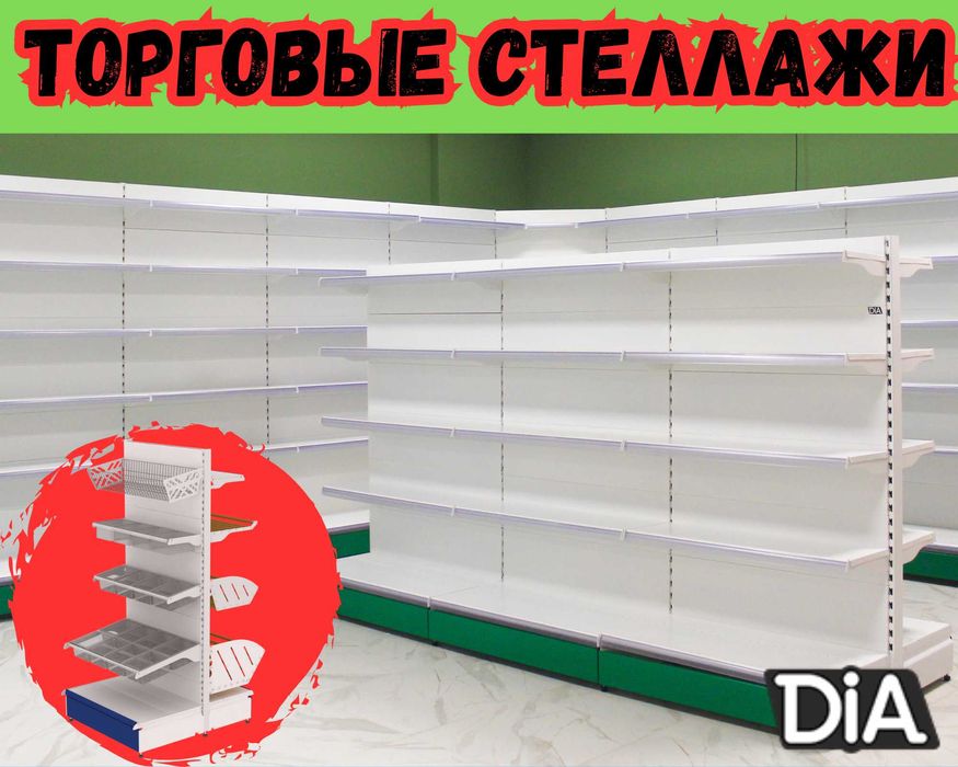 Стеллаж металлический, сборные стеллажи, торговые стеллажи, полки alts