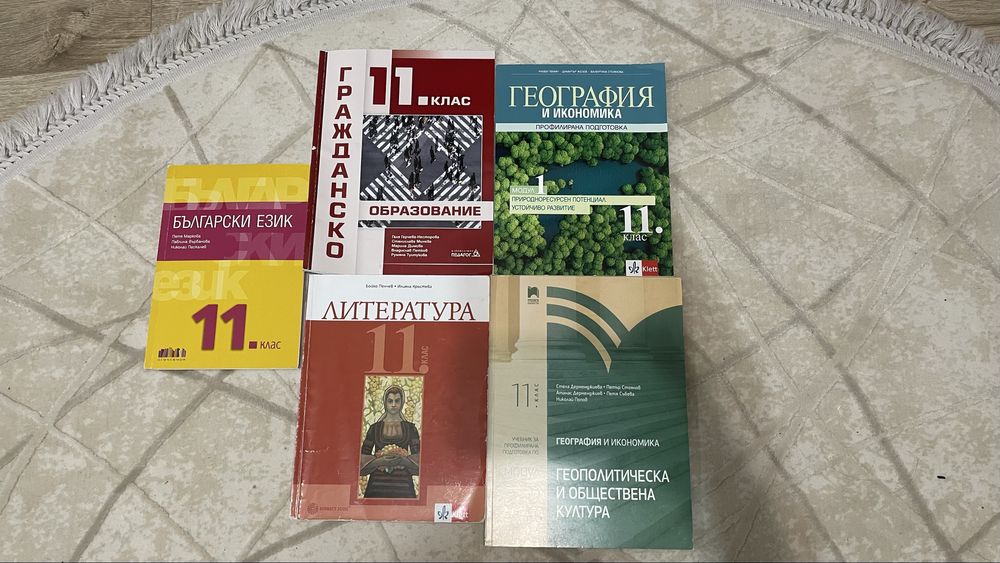 Учебници за 11-ти клас