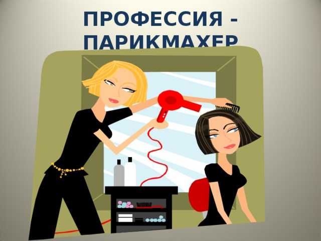 Все виды стрижек, укладки всех видов, мелирование Покраска волос