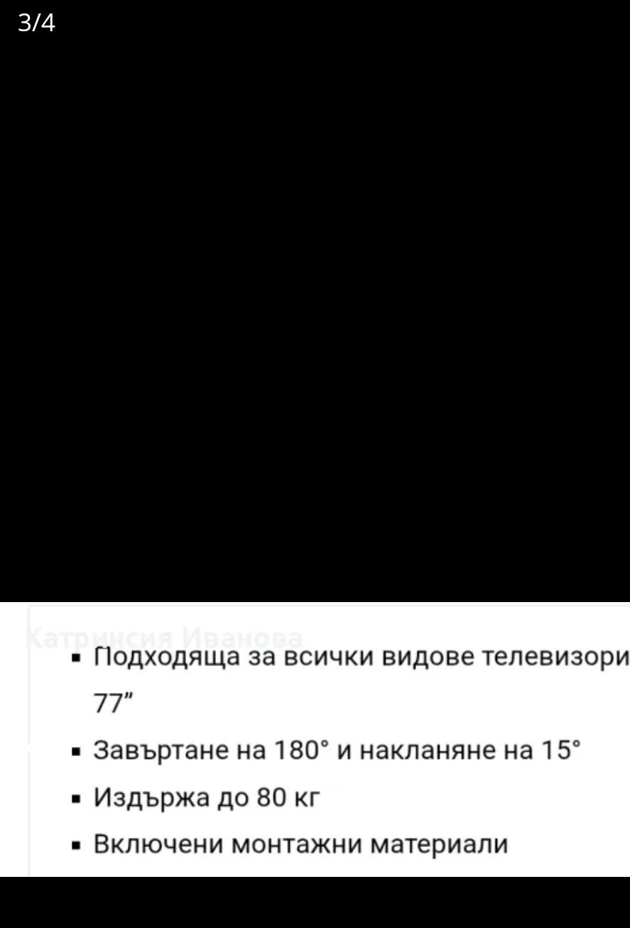 Универсална въртяща се стойка за телевизор