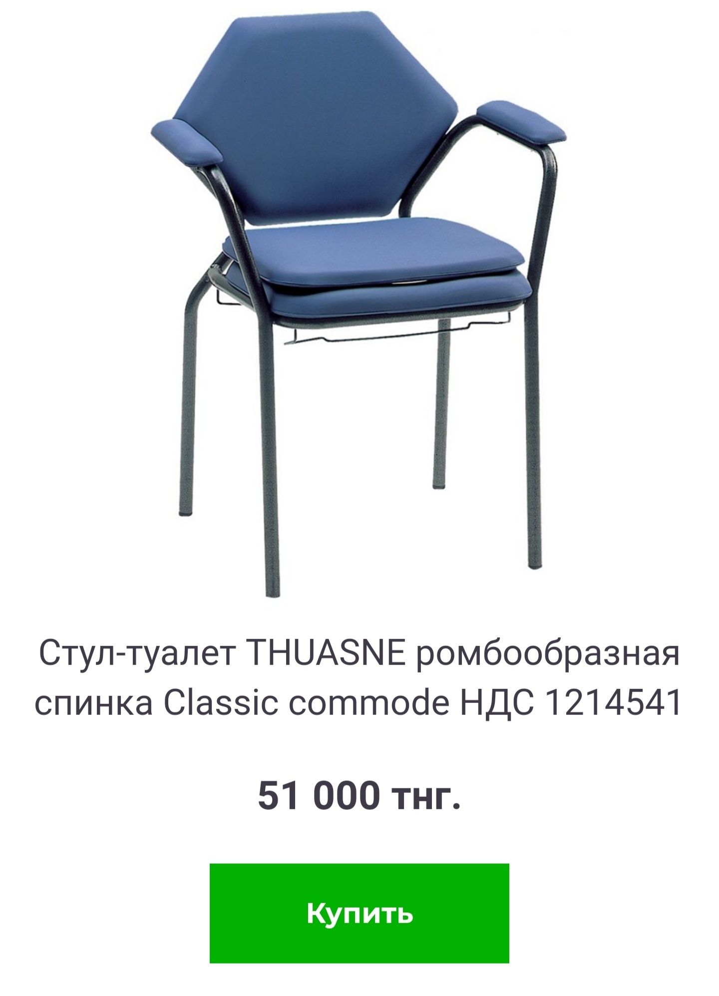 Стул-туалет THUASNE