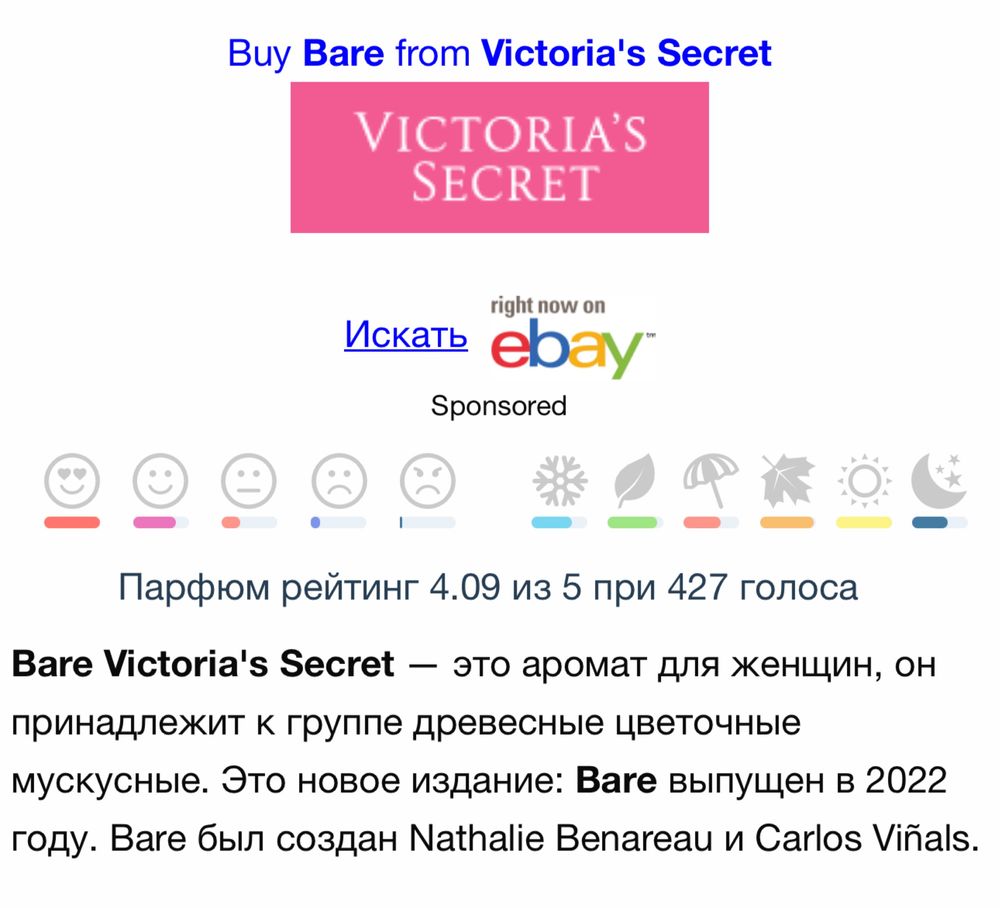 Victoria secret, Bare (Парфюмированная вода)