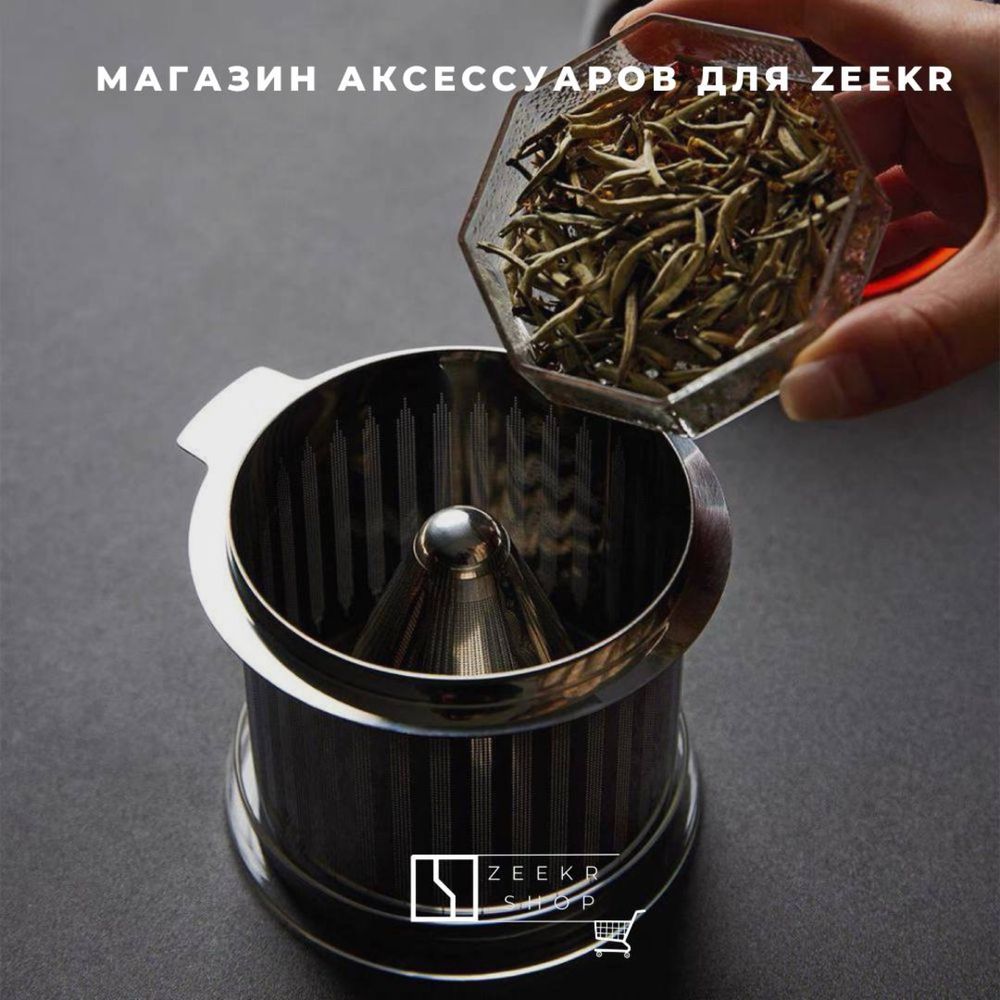 Оригинальный чайник для Zeekr от «ZeekrShop»