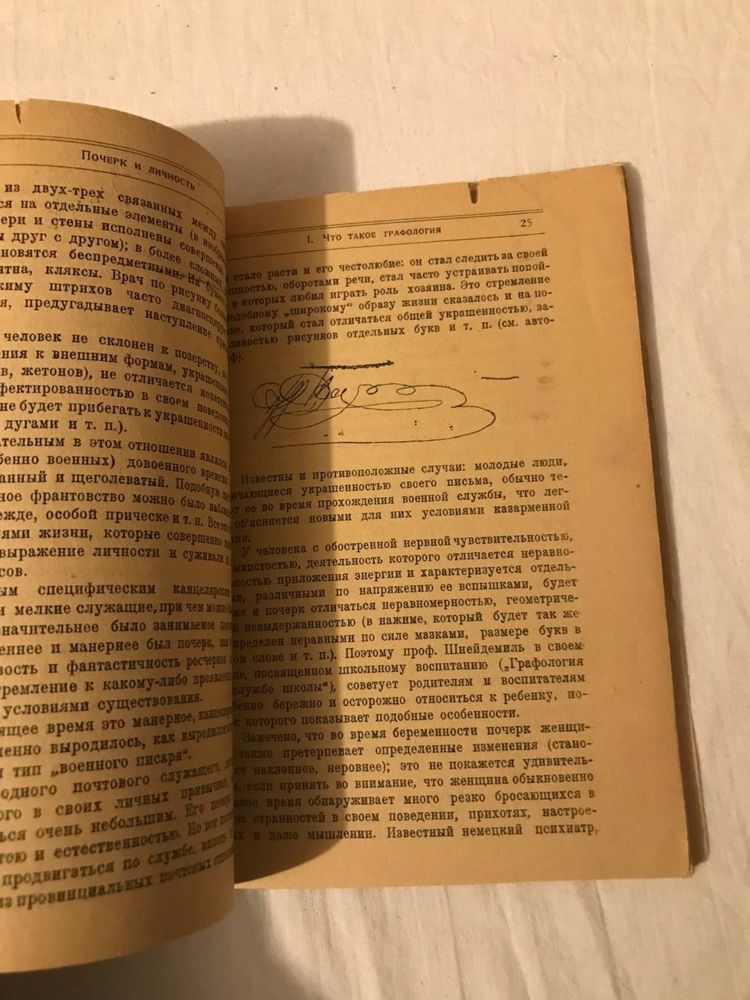 Почерк и личность - Зуев-Инсаров, 1929 год