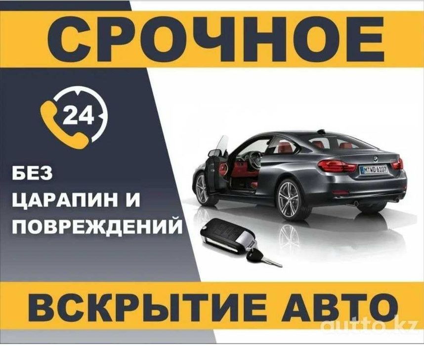 Изготовление ключей, вскрытие авто, калит йасаш, авто кулючи ешик очиш