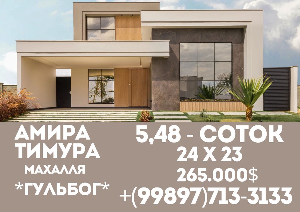 АМИРА ТИМУРА махалля(Гульбог)! Дешёвая цена! Срочная продажа!