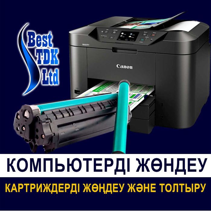 Заправка картриджей. Картридждерді толтыру және принтерлерді жөндеу.