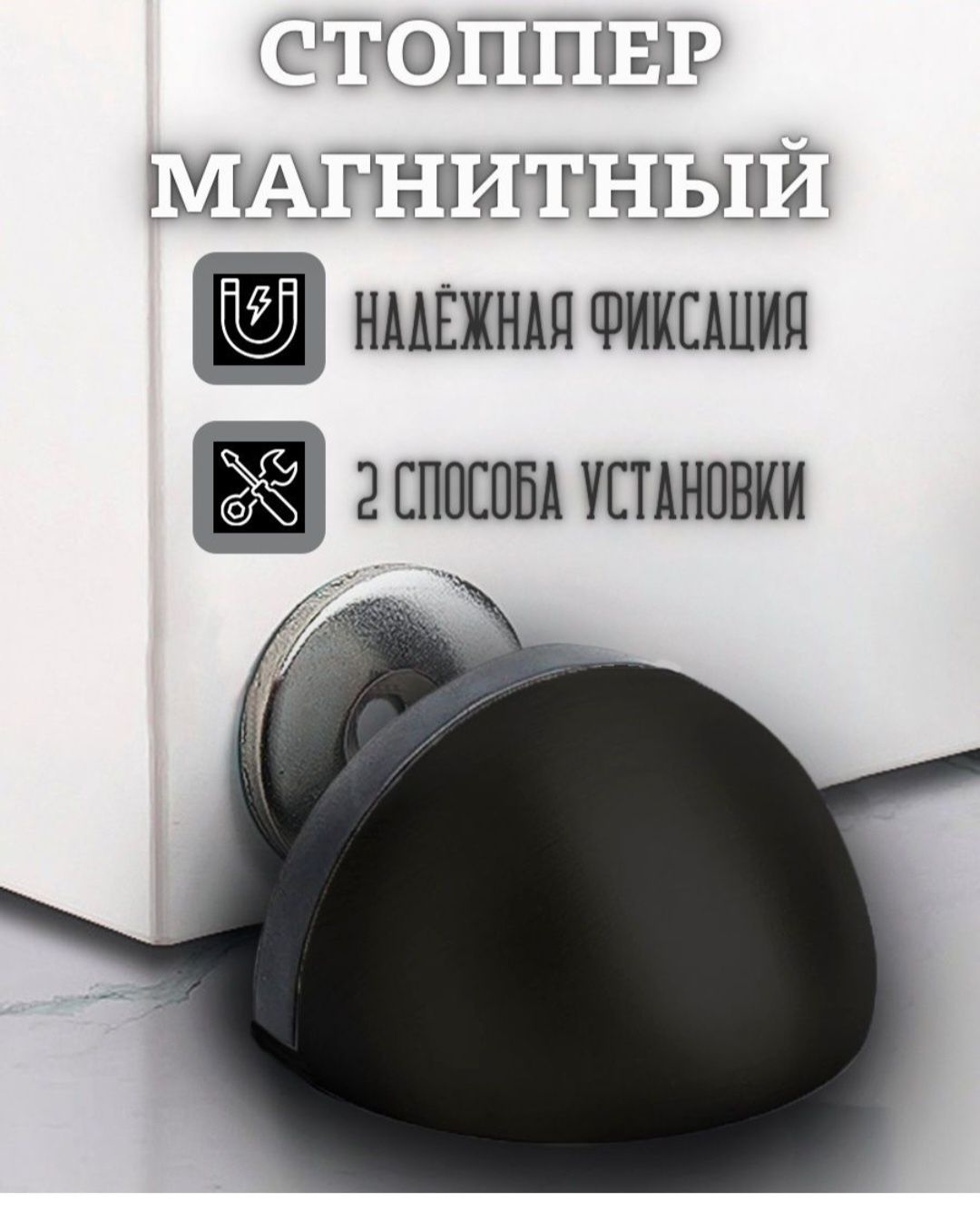 Стоппер магнитный