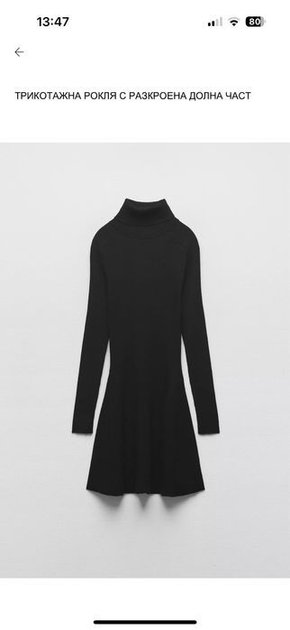 Трикотажна рокля Zara