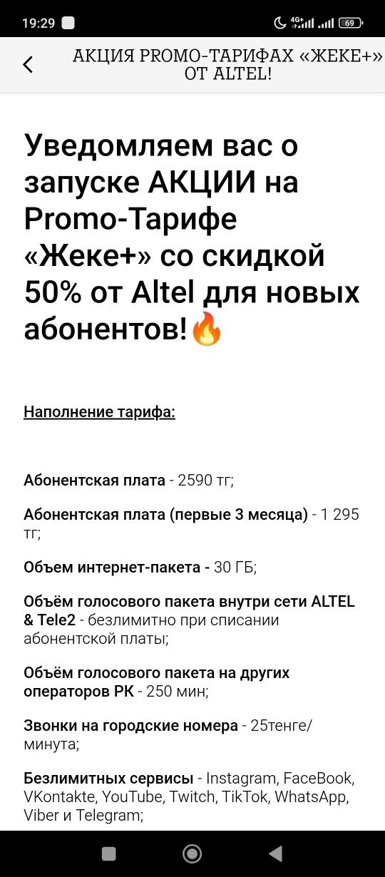 Тариф алтел безлимит