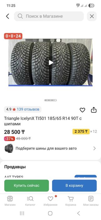 Зимние шины Продам 4-Штук