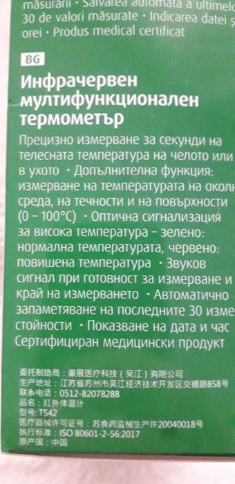 Дигитален инфрачервен мултифункционален термометър 6в1 - Ново