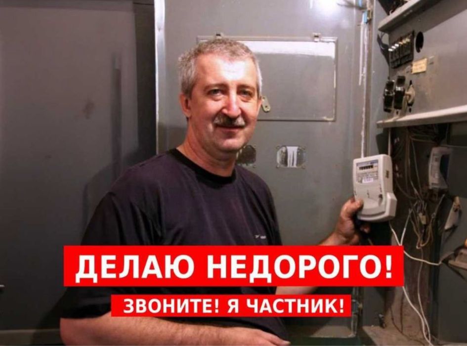 Электрик услуги круглосуточно в Алматы