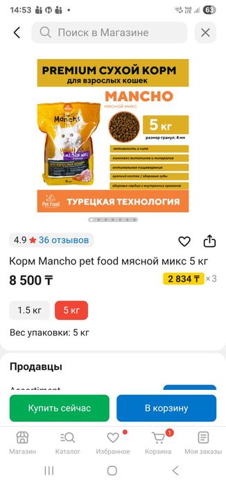 Продам корм для кошек 5 кг