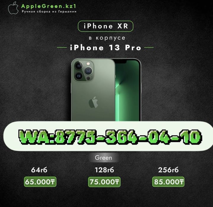 iPhone xr в корпусе 13 Pro, цвет Green