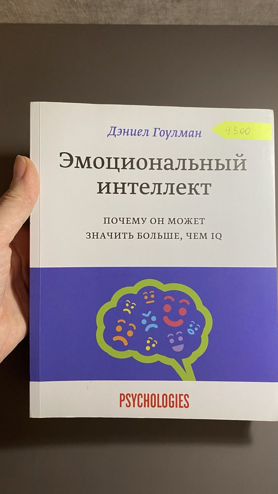 Книга учить контролировать эмоции и жить в гармонии