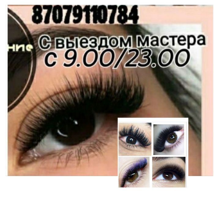 Наращивание ресниц с выездом