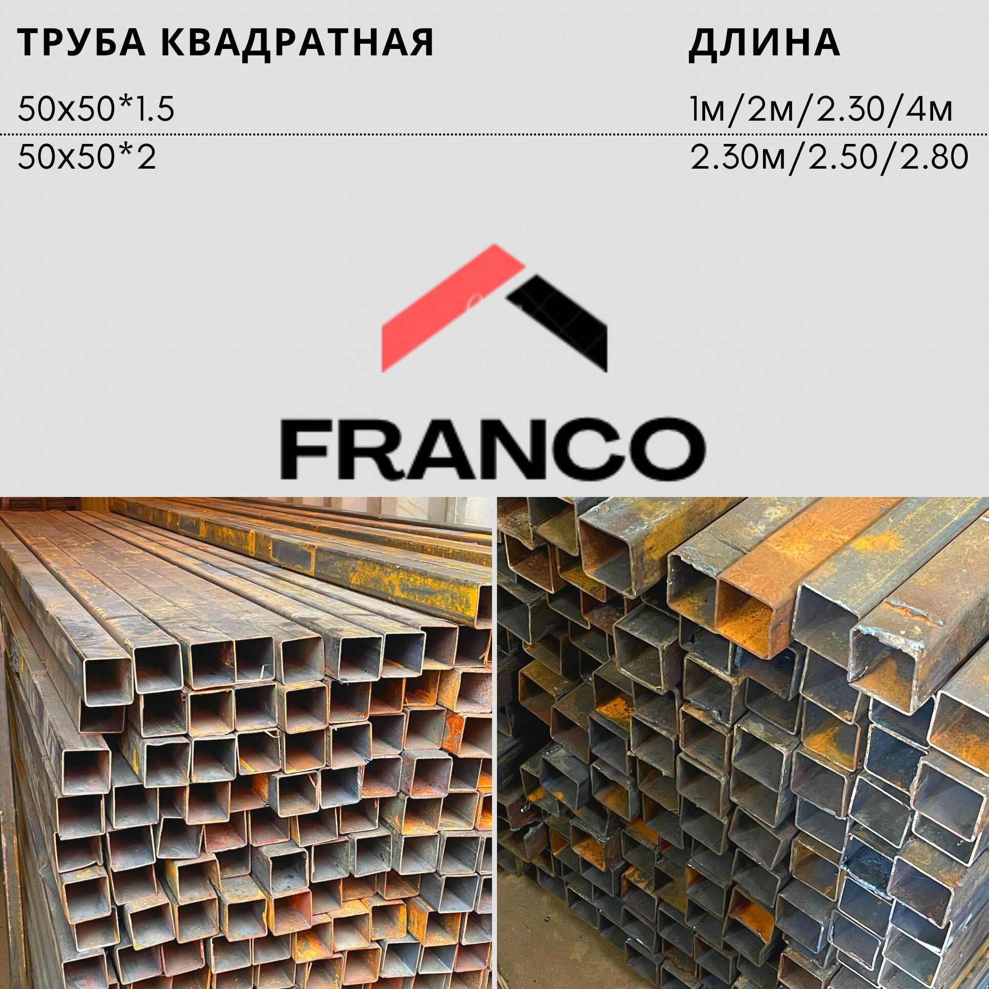 Квадратные Трубы Качественные| Стойки| Строительные Ограждения =