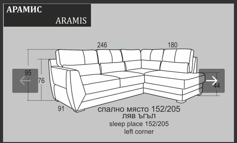 Ъглов разтегателен диван Арамис