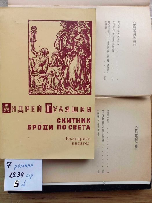 Книги по 2 лв. / 5 + 1 подарък /