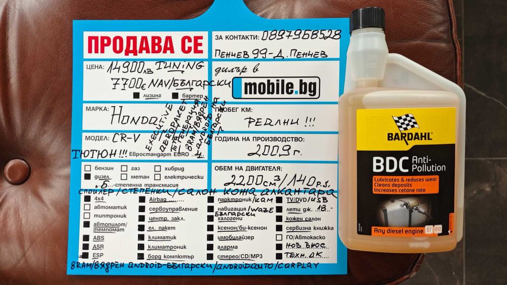 ТЮТЮН/8RAM/8ЯДРЕН ANDROID-Български/Спойлер/Степенки Cr-v