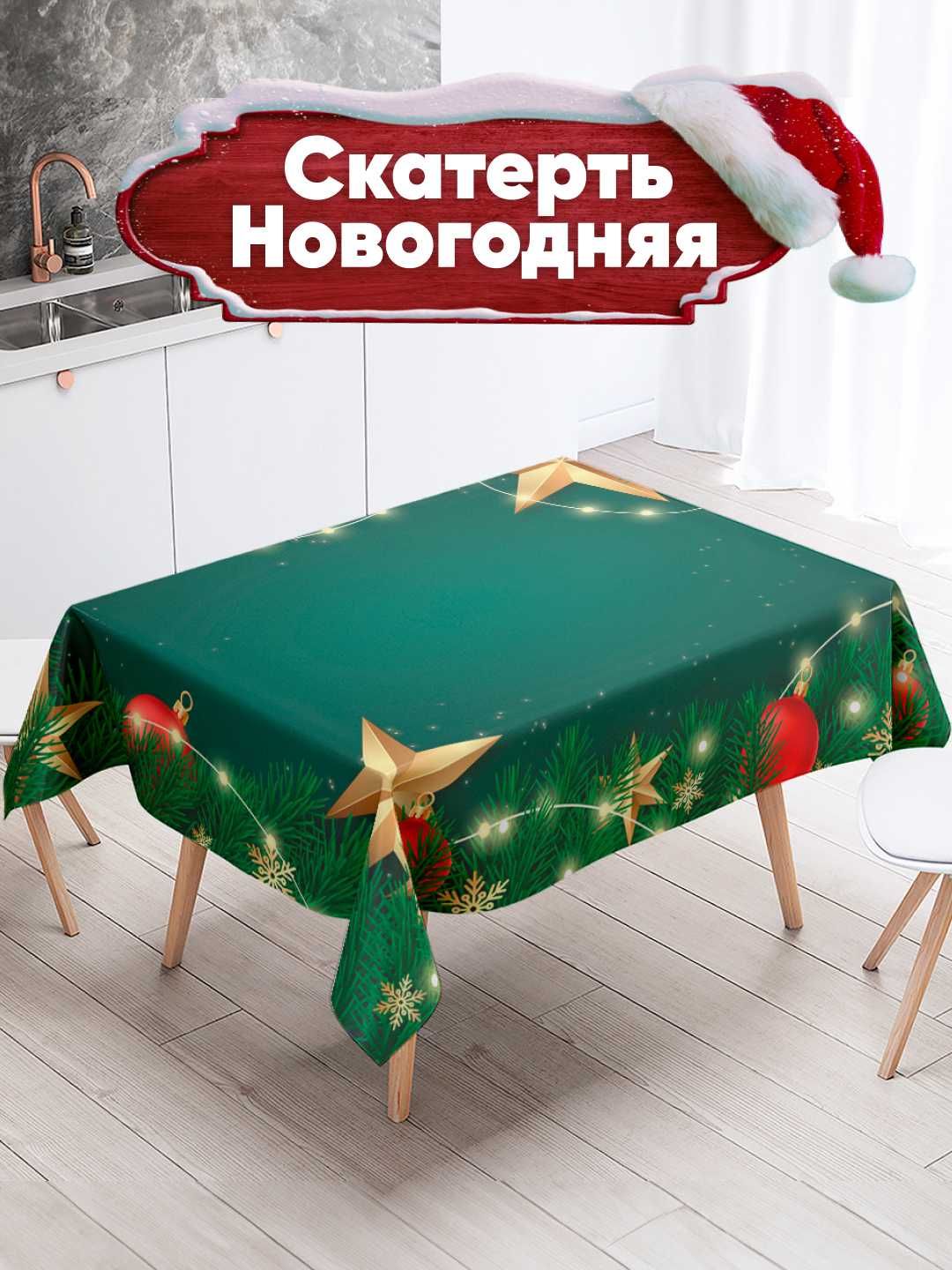 Yangi yil daasturhonlari 180*145